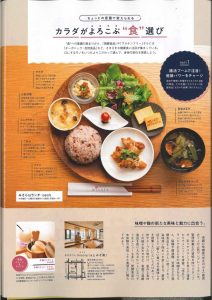 ランチや商品についてURALA3月号、fu3月号にて掲載されました