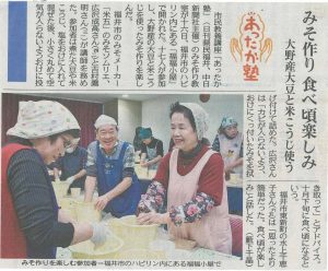 手作りみそ教室について日刊県民福井に掲載されました