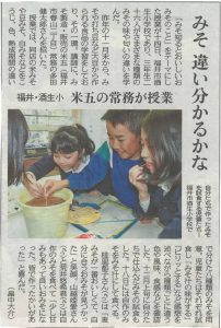 酒生小学校の出前授業について日刊県民福井にて掲載されました