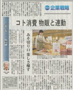みそ楽について福井新聞にて掲載されました