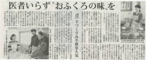 手作りみそ教室について毎日新聞にて掲載されました