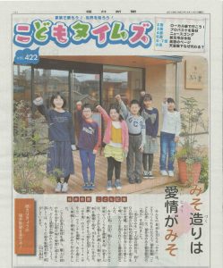 みそ楽、工場見学について福井新聞に掲載されました