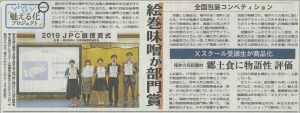 絵巻味噌について福井新聞に掲載されました