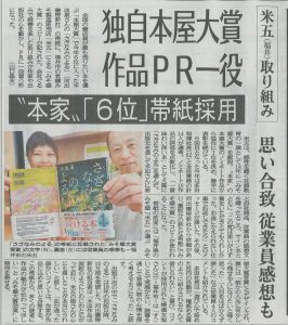 みそ屋大賞について福井新聞で掲載されました