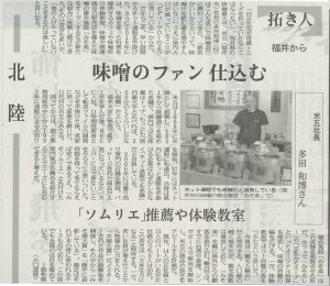 みそ楽について日本経済新聞にて掲載されました