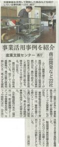 事業活用事例について福井新聞にて掲載されました