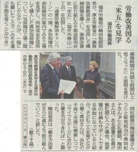 労働改善についての取組が日刊県民福井にて掲載されました