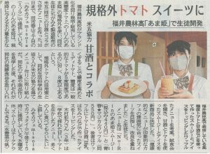 農林高生とのカフェコラボが福井新聞にて紹介されました