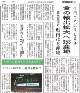 輸出拡大の産地登録について福井新聞で紹介されました