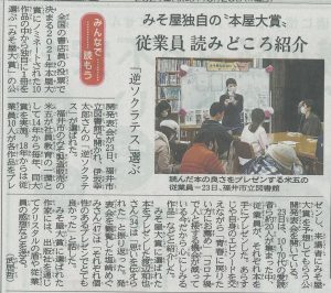 みそ屋大賞について福井新聞で掲載されました