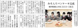 福井商高生とのカフェコラボが福井新聞にて紹介されました