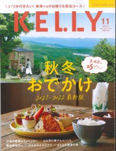 みそ玉体験について月間KELLYで紹介されました