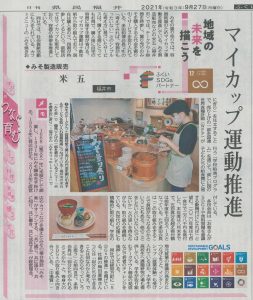 SDGsの取組について日刊県民福井で掲載されました