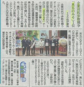 ふくいスニーカービズウォーキング大会表彰式が福井新聞にて紹介されました