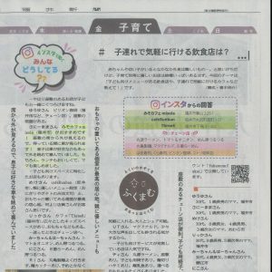 misolaが福井新聞にて紹介されました