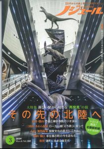 みそ楽がノジュール3月号にて紹介されました