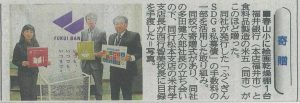 春山小学校への寄贈が福井新聞にて紹介されました