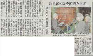 訪日客向けの体験型観光について紹介されました